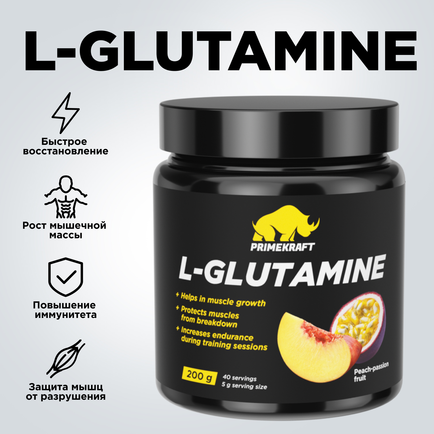 Глютамин L-GLUTAMINE Prime Kraft персик-маракуйя 200 г - фото 9