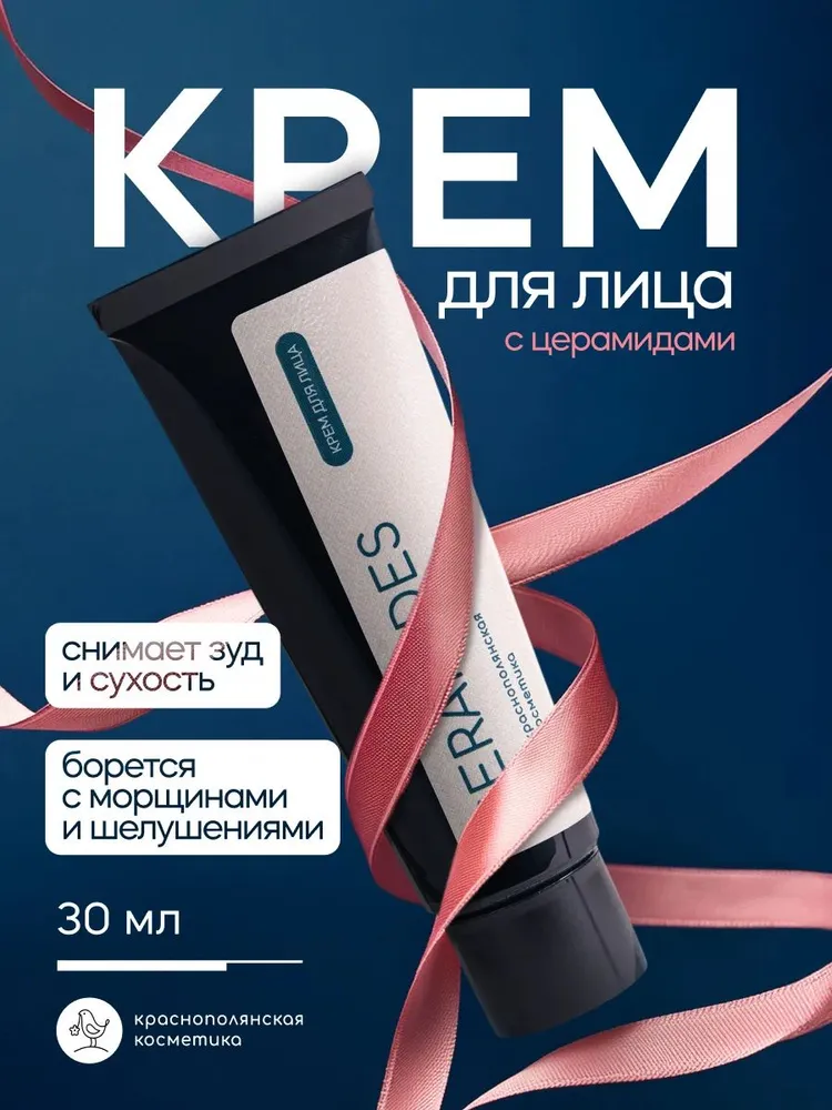 Крем Краснополянская косметика 30 мл - фото 1