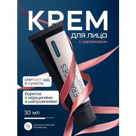Крем Краснополянская косметика 30 мл