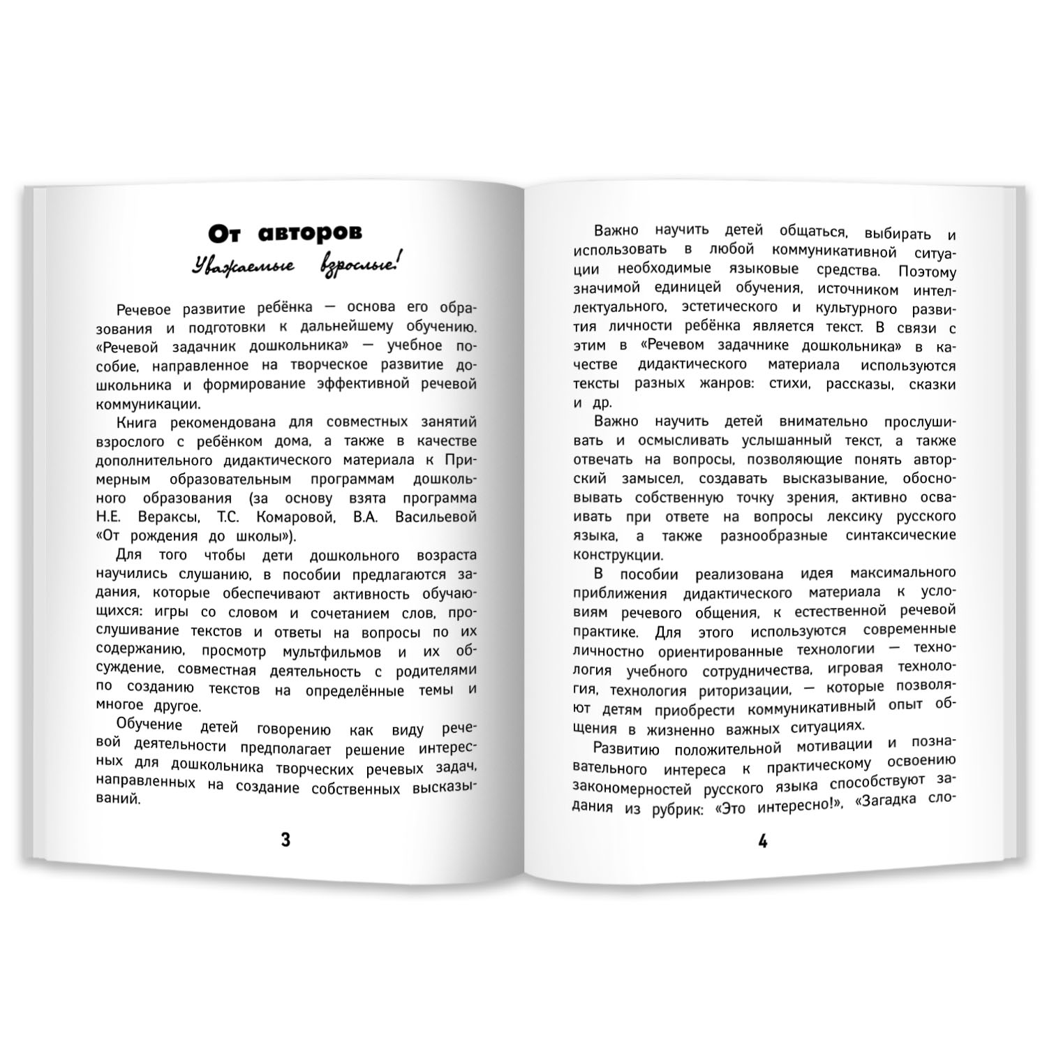 Книга Феникс Речевой задачник дошкольника - фото 2