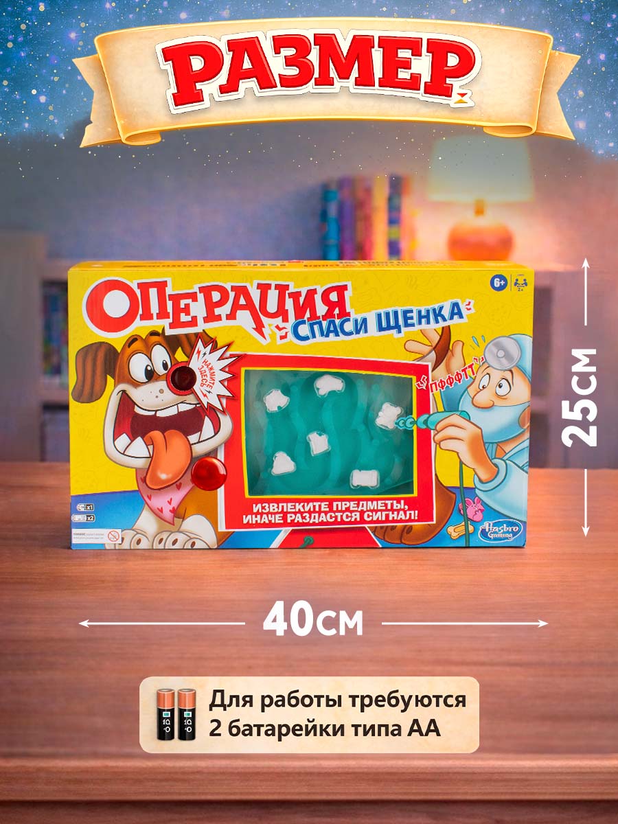 Настольная игра Hasbro Операция Cпаси щенка - фото 3