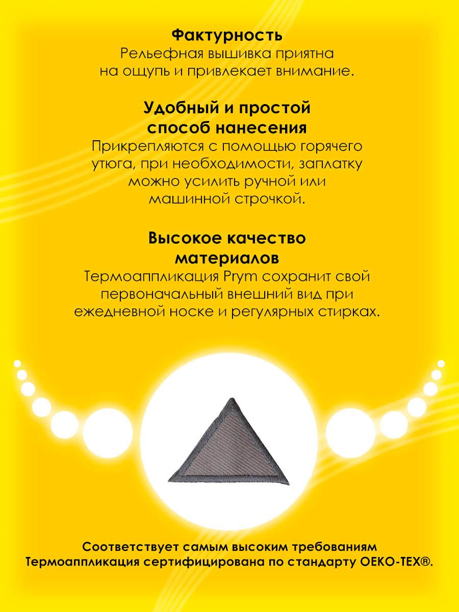 Набор для творчества Prym термоаппликация - фото 3