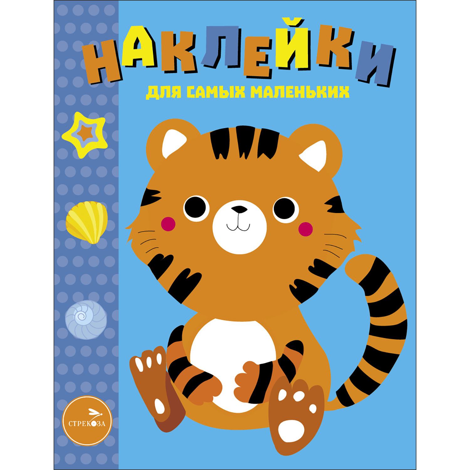 Комплект книг Стрекозa Развитие ребенка - фото 2