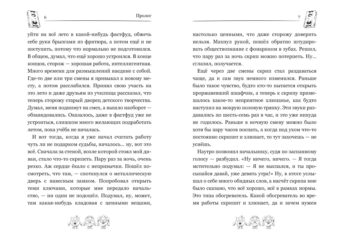 Книга Махаон Кутузов К. Смешарики аниматроники - фото 13
