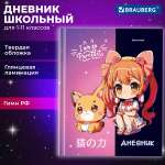 Дневник школьный Brauberg для девочек 1-11 класс аниме