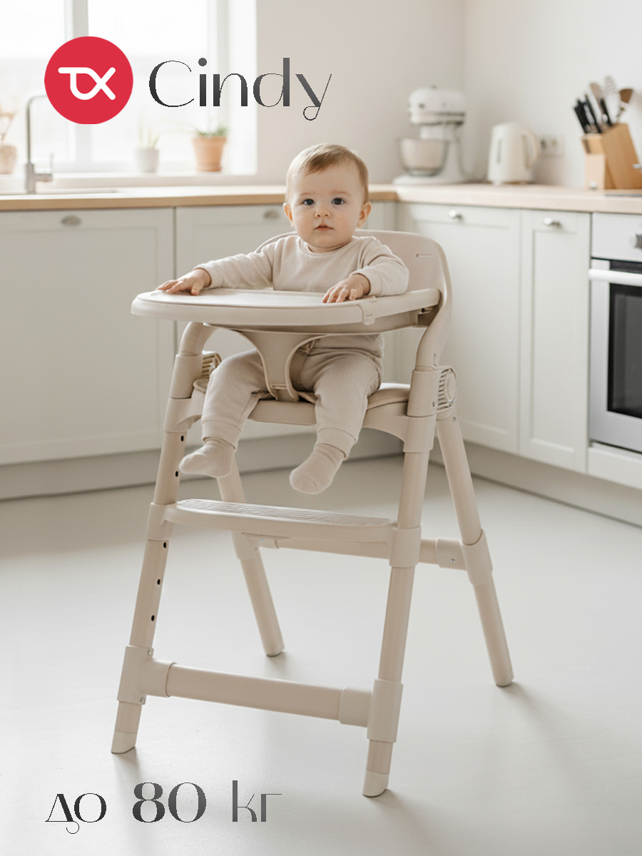 Стульчик для кормления Tomix Cindy бежевый - фото 1
