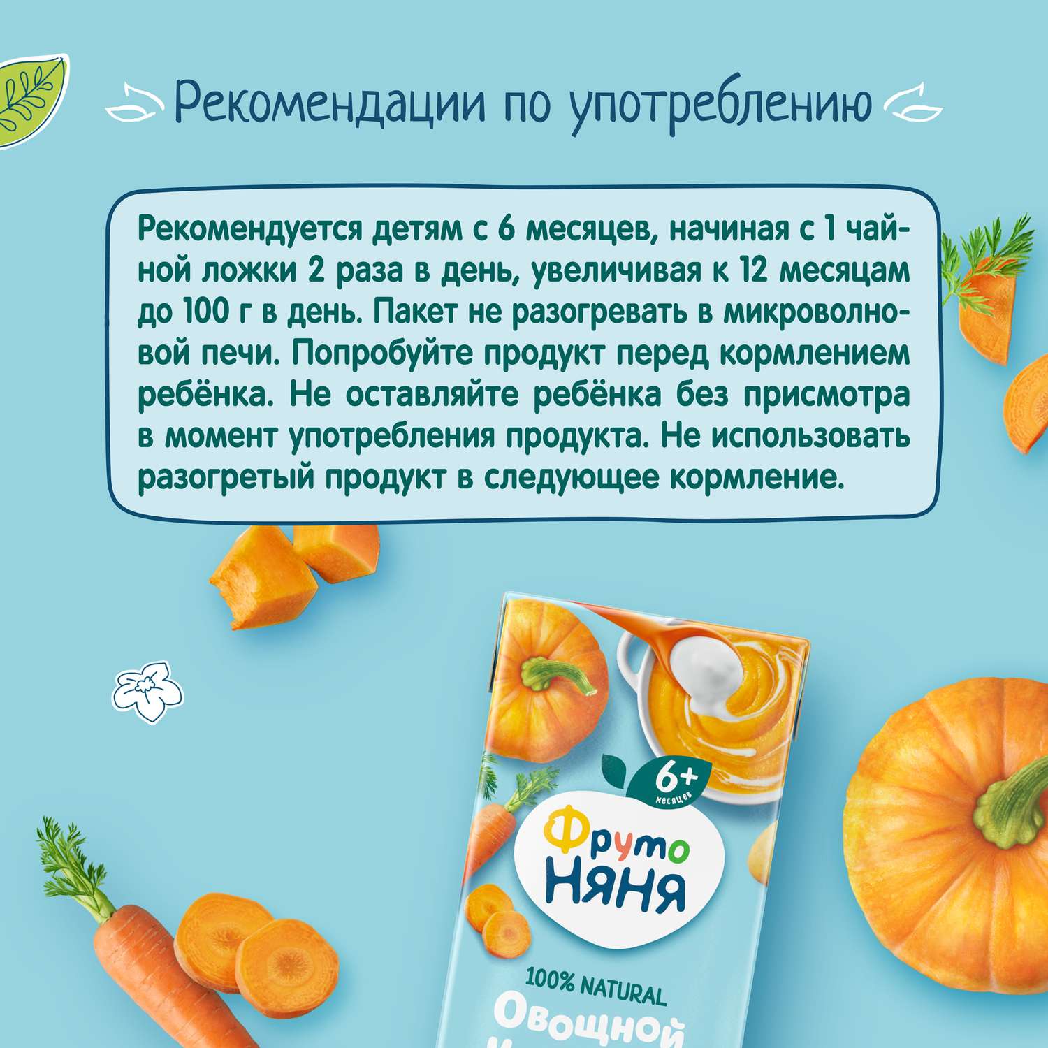 Суп пюре ФрутоНяня тыква-картофель-морковь 200г с 6месяцев - фото 8
