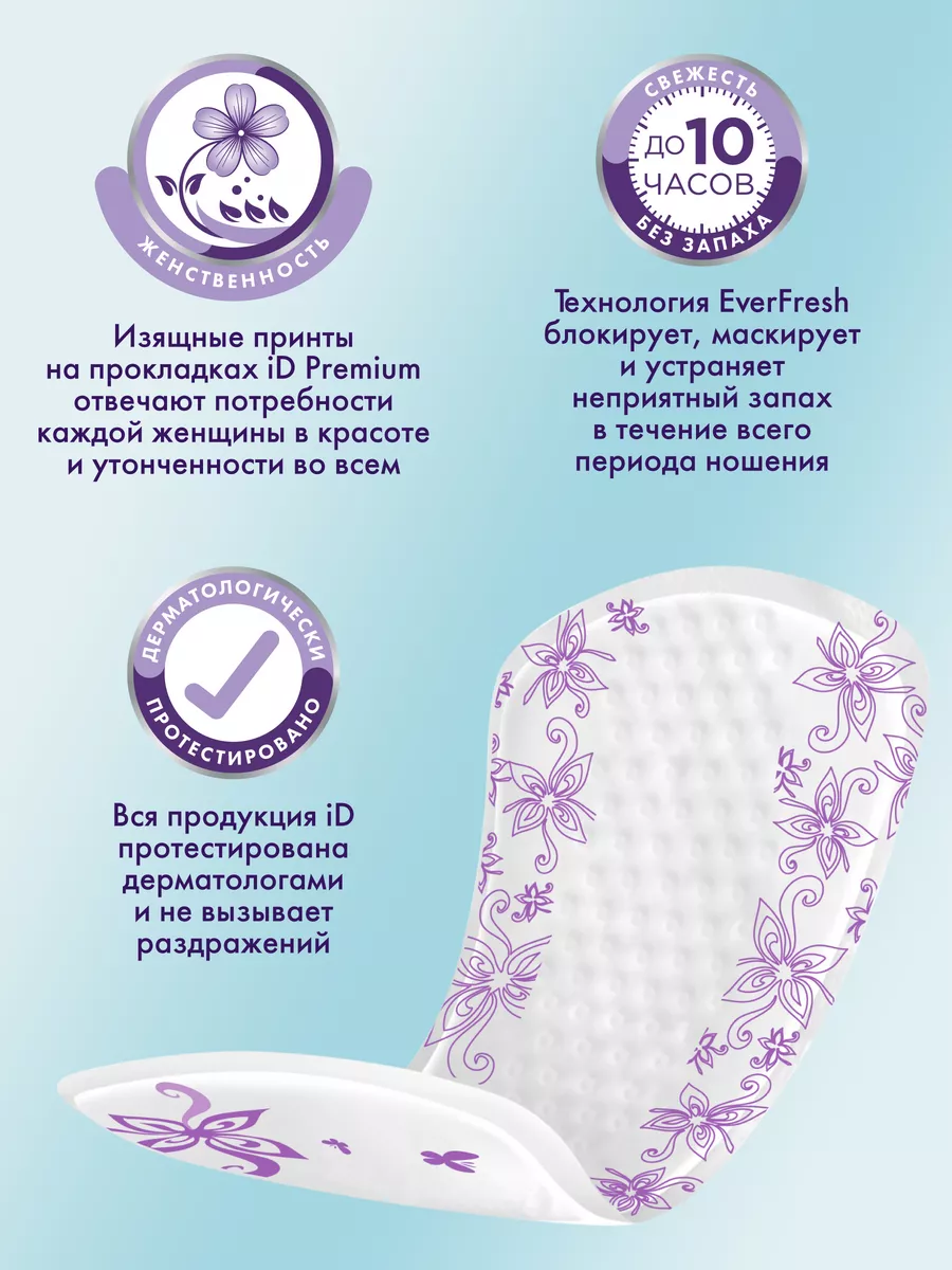 Урологические прокладки iD Premium Ultra 22шт х 3уп - фото 6