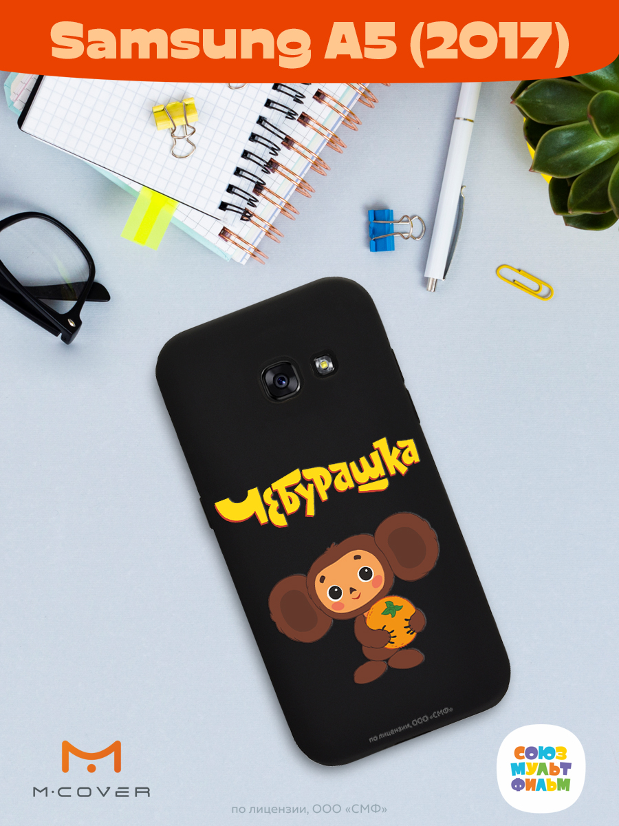 Силиконовый чехол Mcover для смартфона Samsung A5 (2017) Союзмультфильм Друг детства - фото 3
