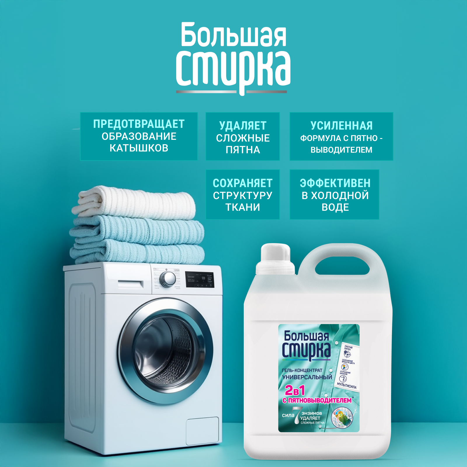 Гель для стирки Большая Стирка 5 л - фото 2