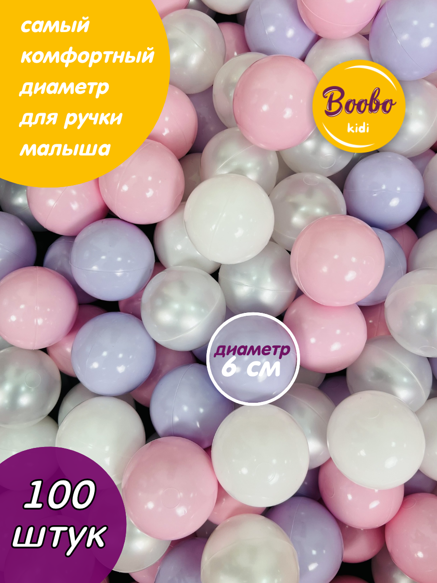 Шарики для сухого бассейна Boobokidi 100 шт. - фото 1