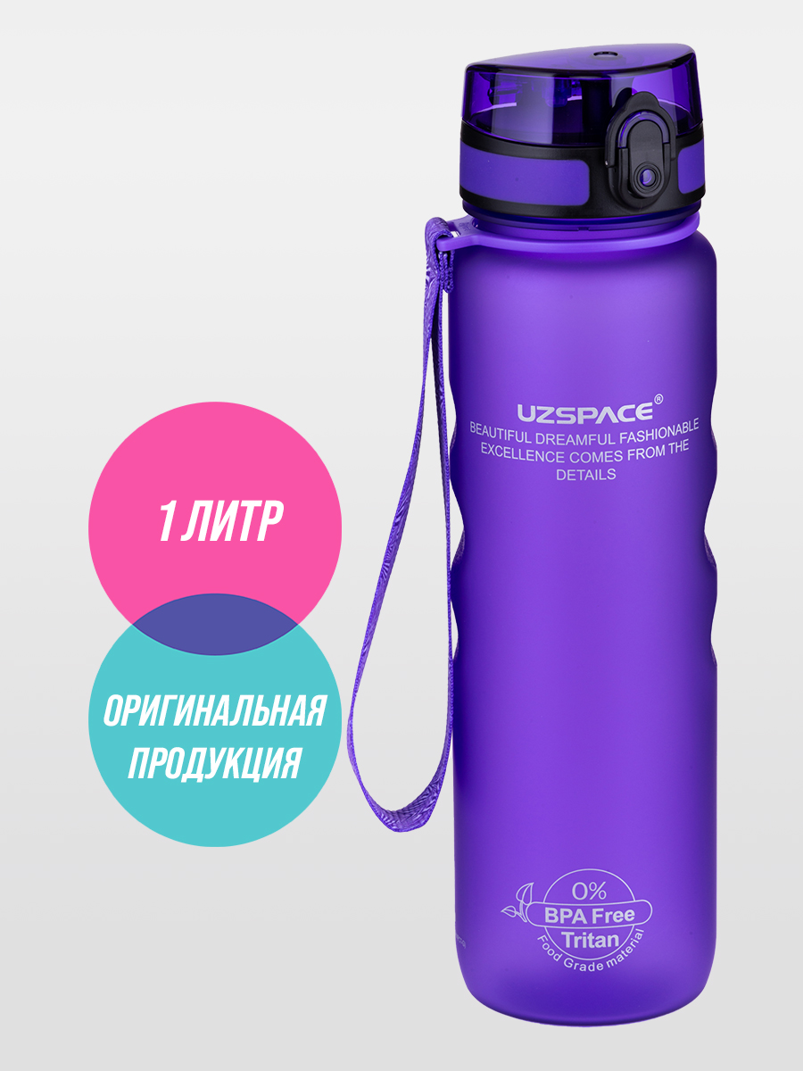 Бутылка UZSPACE 1000 мл - фото 1