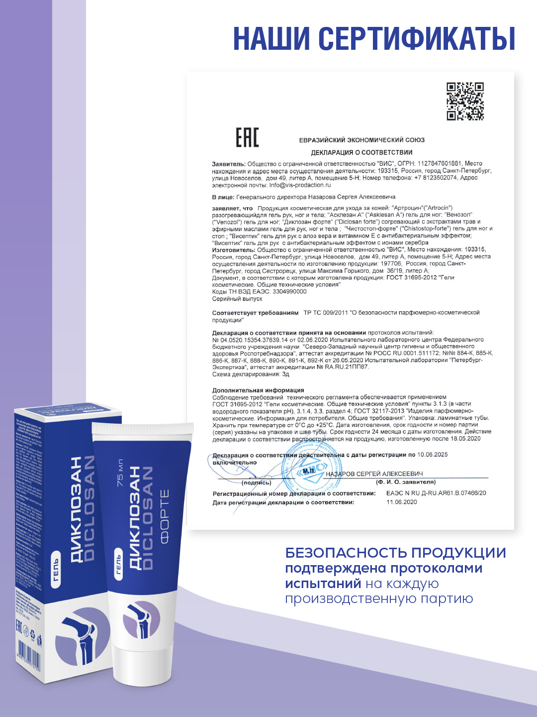 Гель Диклозан - фото 5