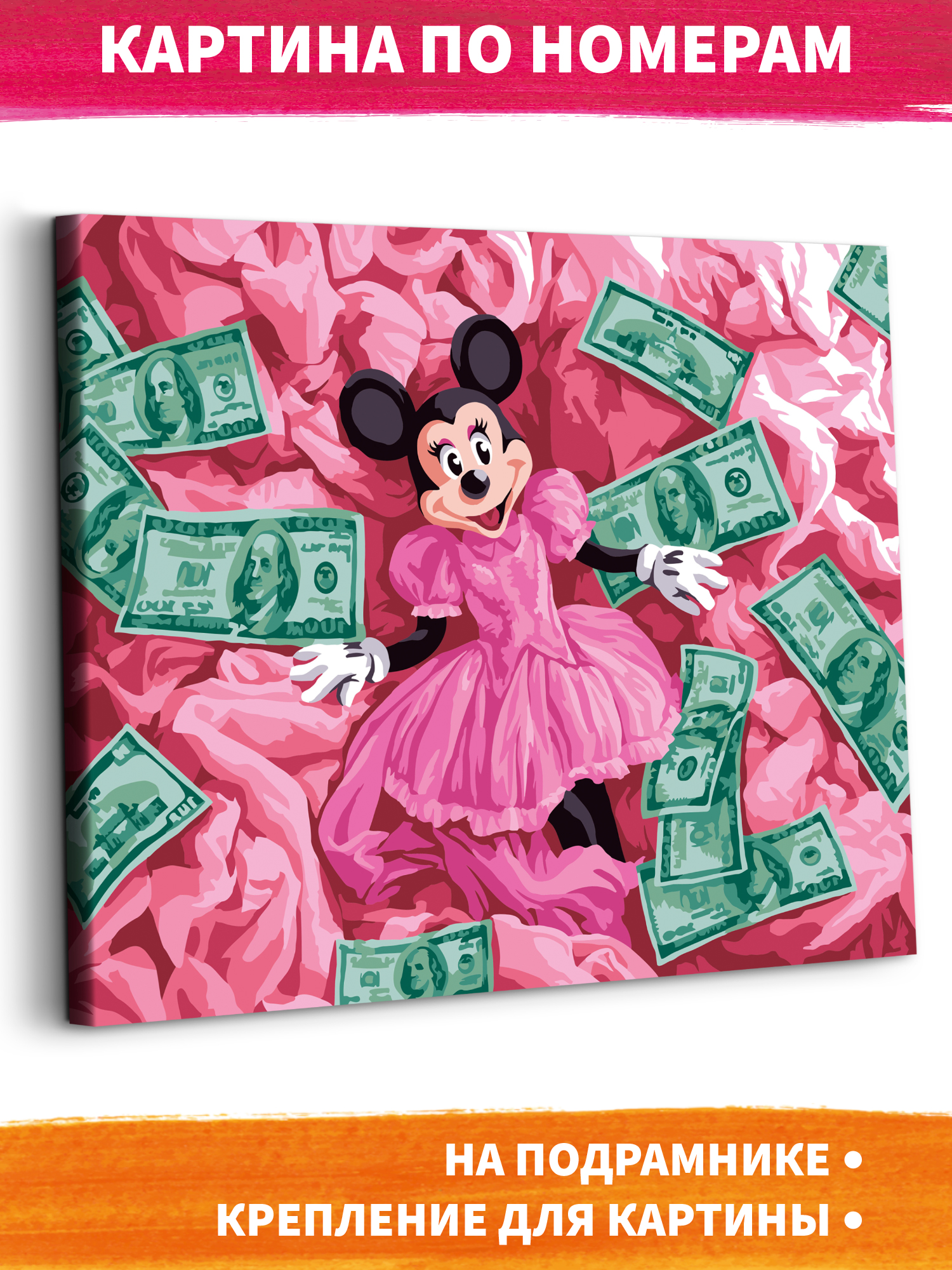 Картина по номерам Это просто шедевр Минни Маус в ассортименте - фото 1