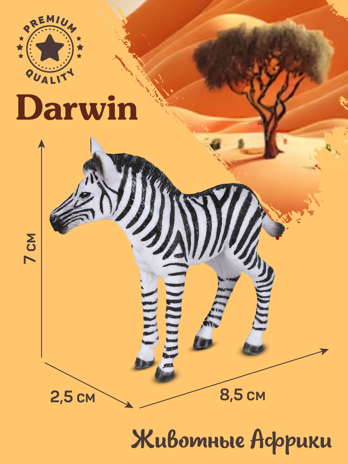 Фигурка DARWIN Животные Африки детёныш зебры - фото 3