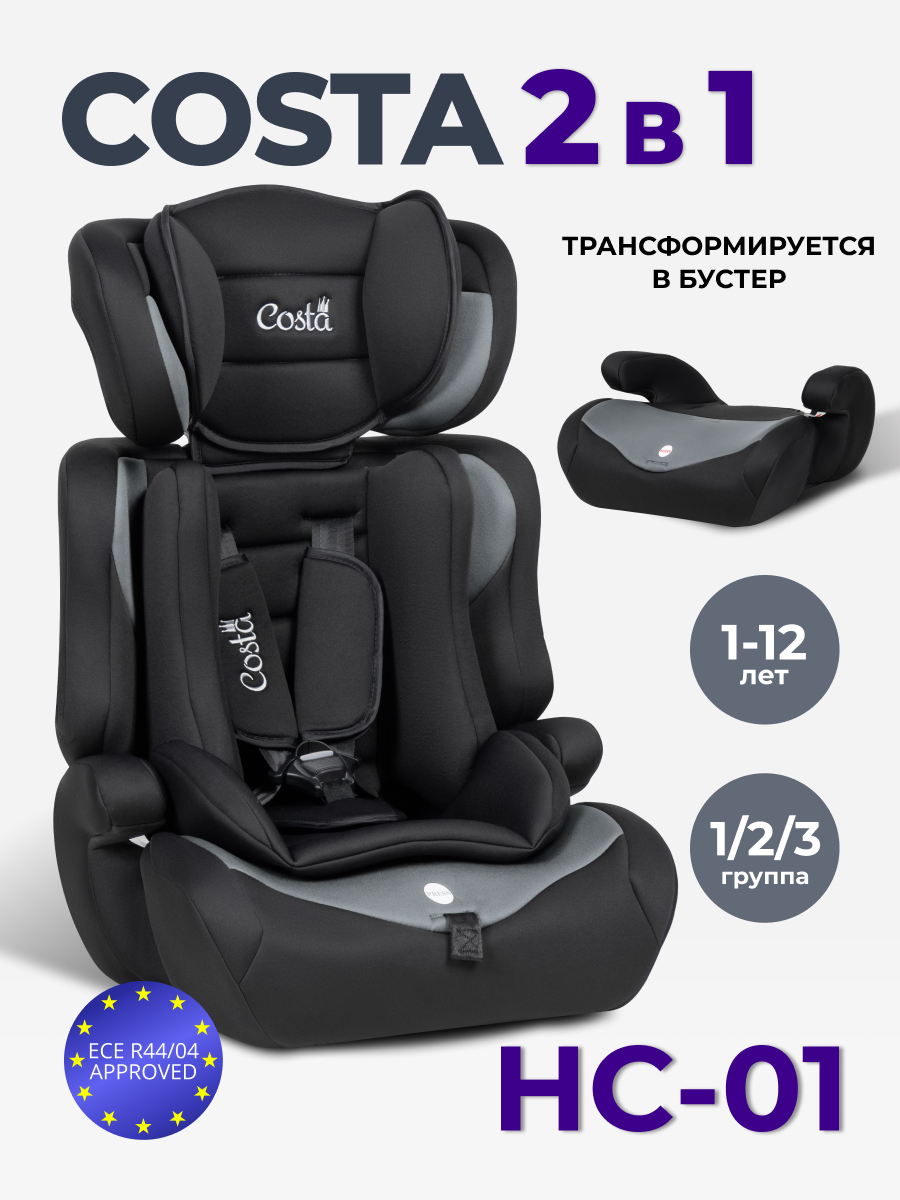 Автокресло Costa HC-01 1/2/3 (9-36 кг) серый - фото 1