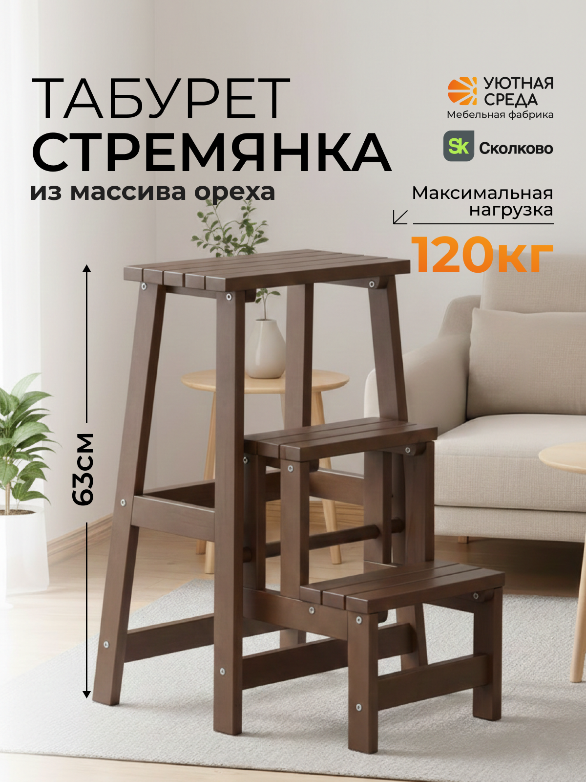 Стремянка Уютная среда СТР - фото 1