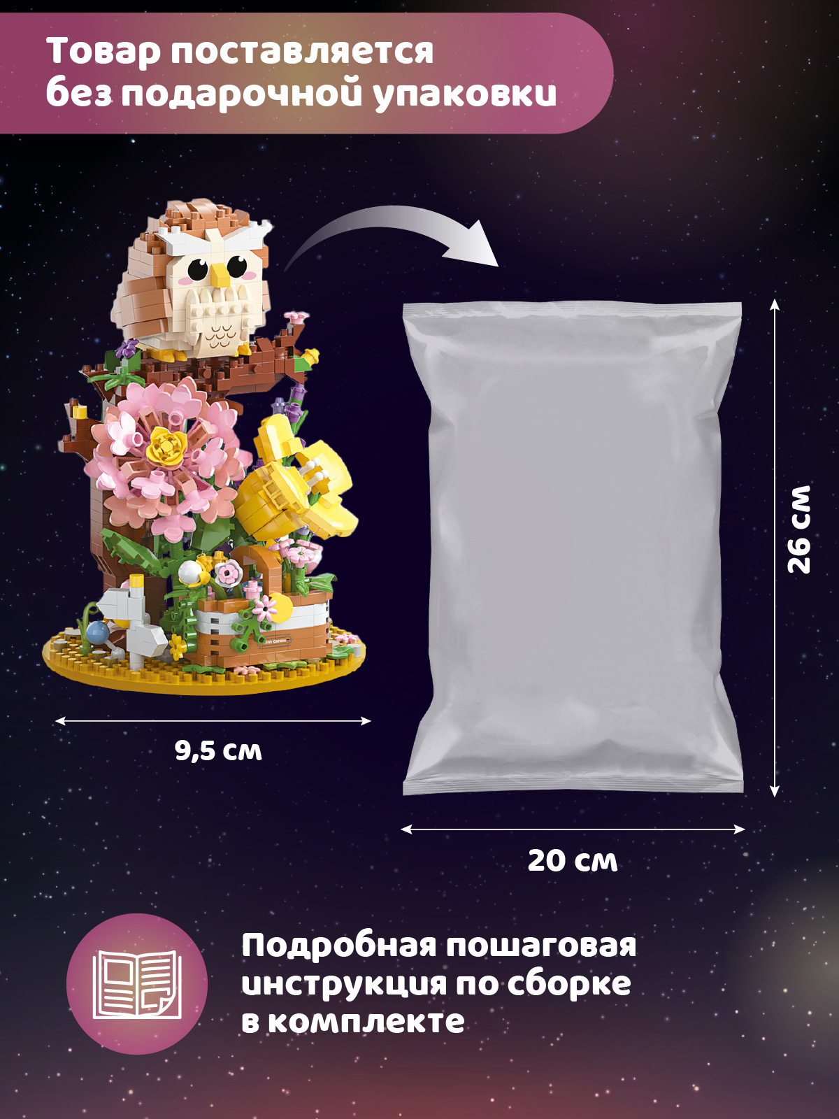 Конструктор Компания Друзей Сова 1123 дет. - фото 5