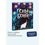 Книга МИФ Сны Бонго