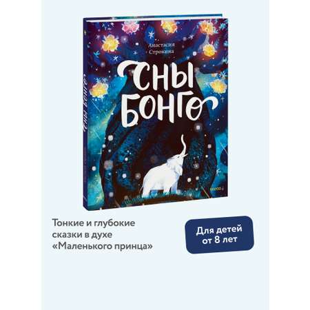 Книга МИФ Сны Бонго