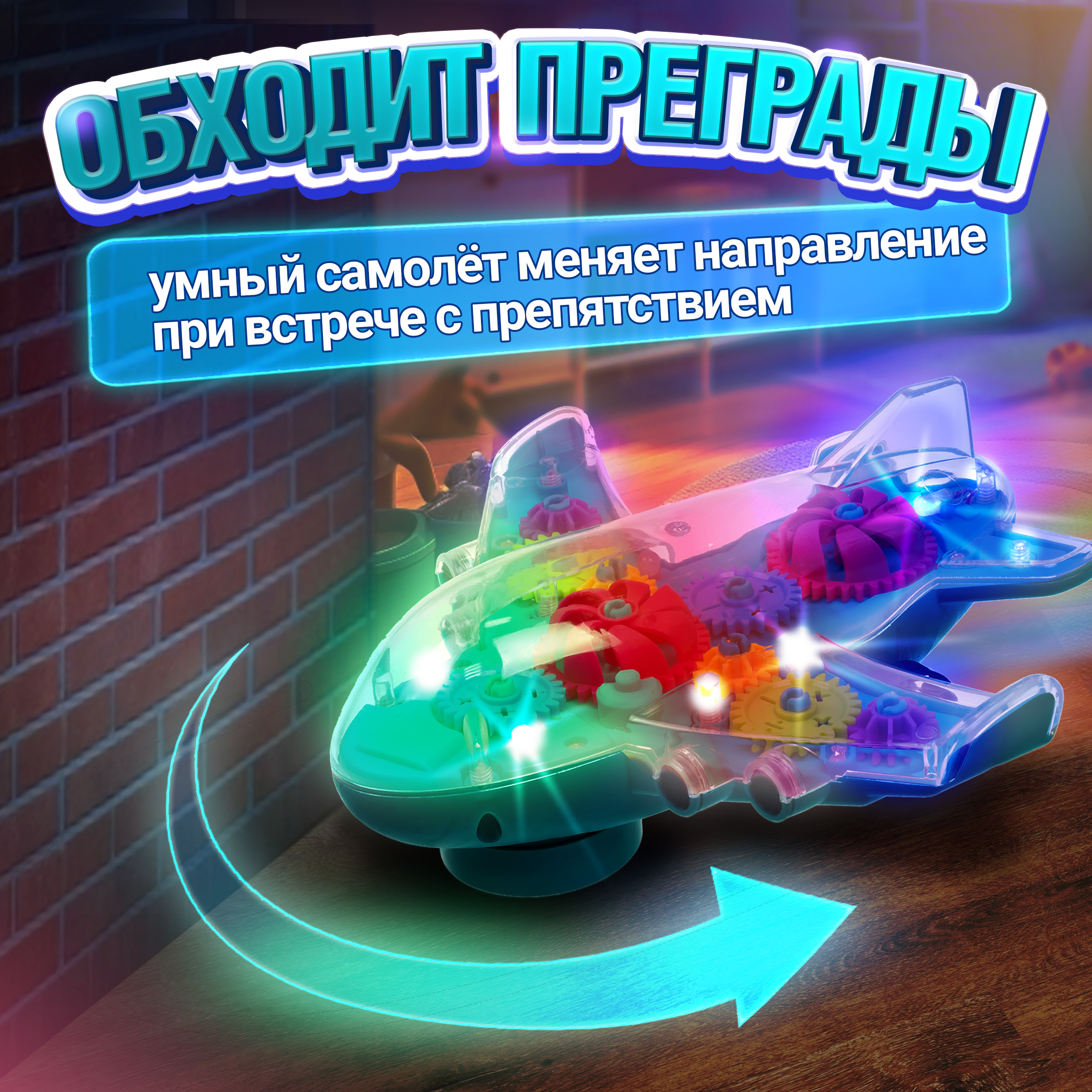 Самолет 1TOY Движок - фото 7