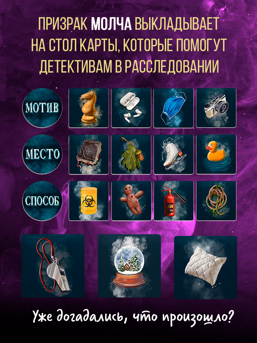 Настольная игра Экономикус Письма призрака - фото 10