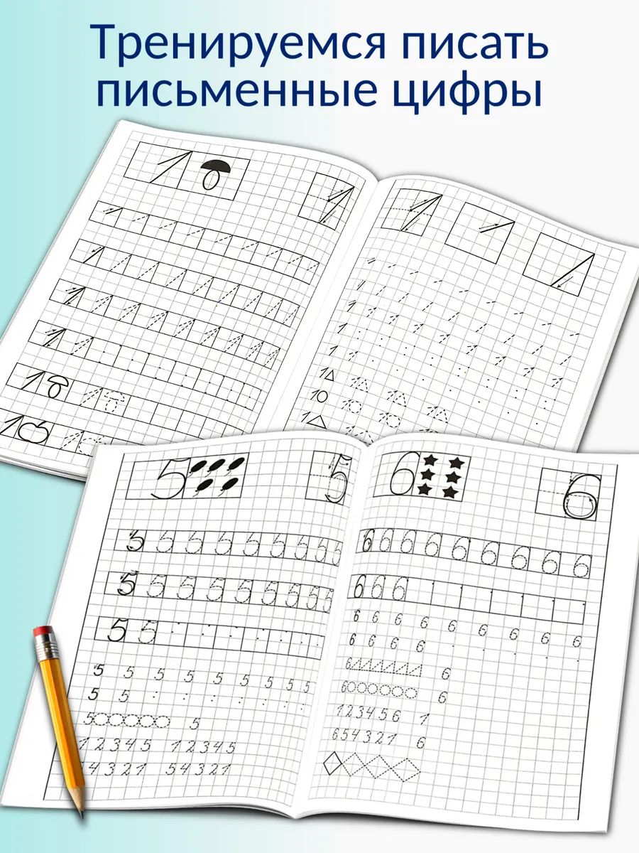 Рабочая тетрадь Литур Учимся писать цифры 5-6 лет - фото 2