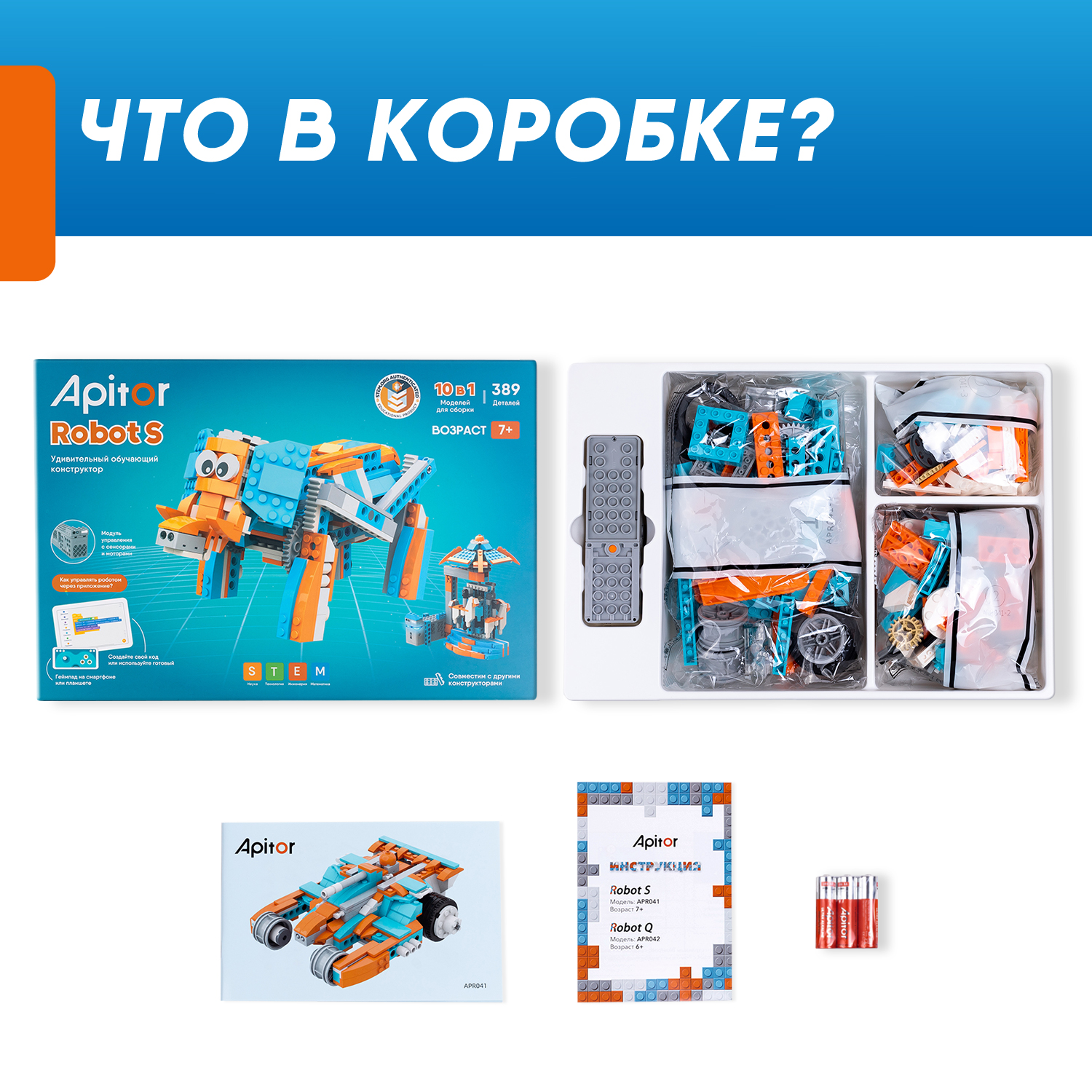 Конструктор Apitor Robot 10в1 электронный 389 дет. - фото 9