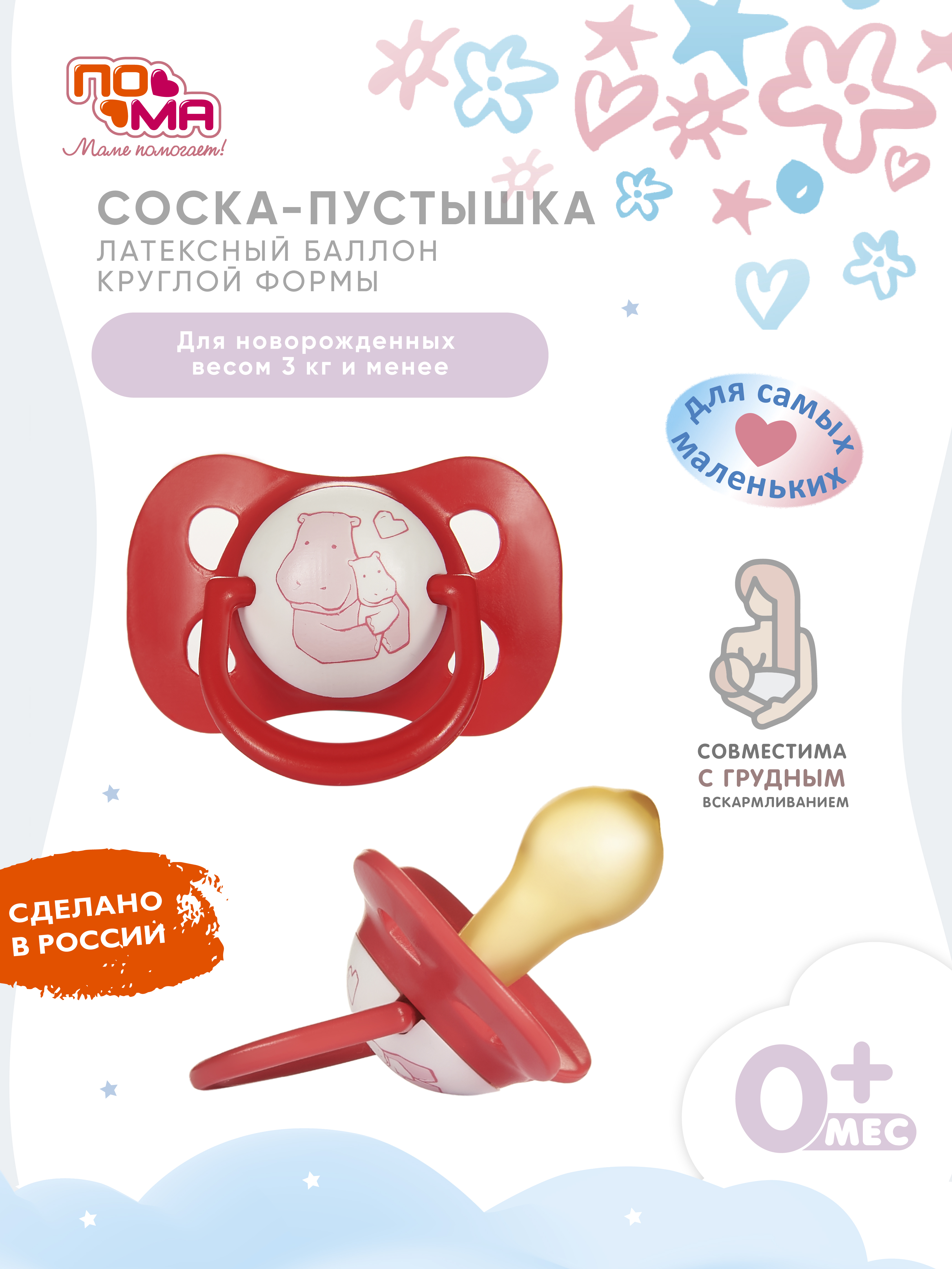 Пустышка Пома латекс классическая от 0 мес. 1 шт. - фото 1