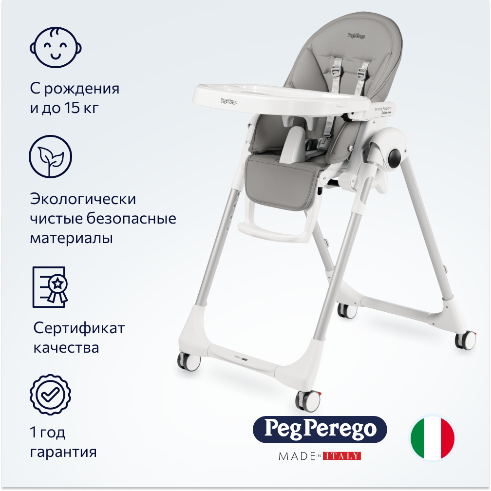 Стульчик для кормления Peg-Perego Prima Pappa Follow Me классический - фото 2