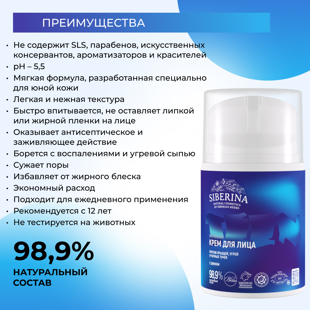 Крем Siberina 50 мл - фото 3