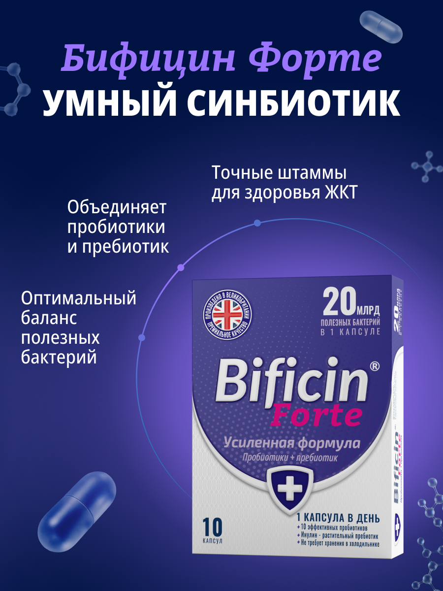 БАД к пище Bificin Синбиотик - фото 9
