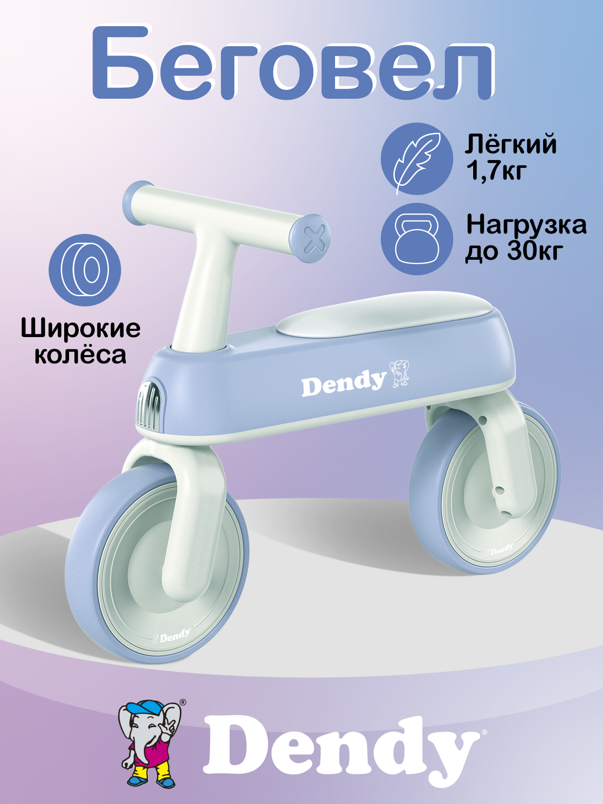 Двухколесный беговел Dendy - фото 1