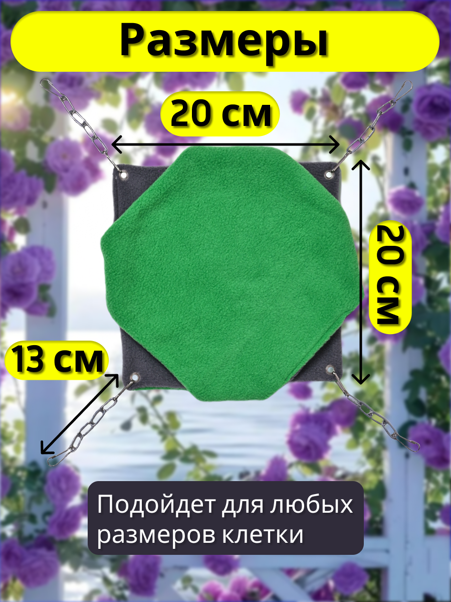 Гамак для грызунов PetiPet зеленый маленький 20х20 двухъярусный - фото 3