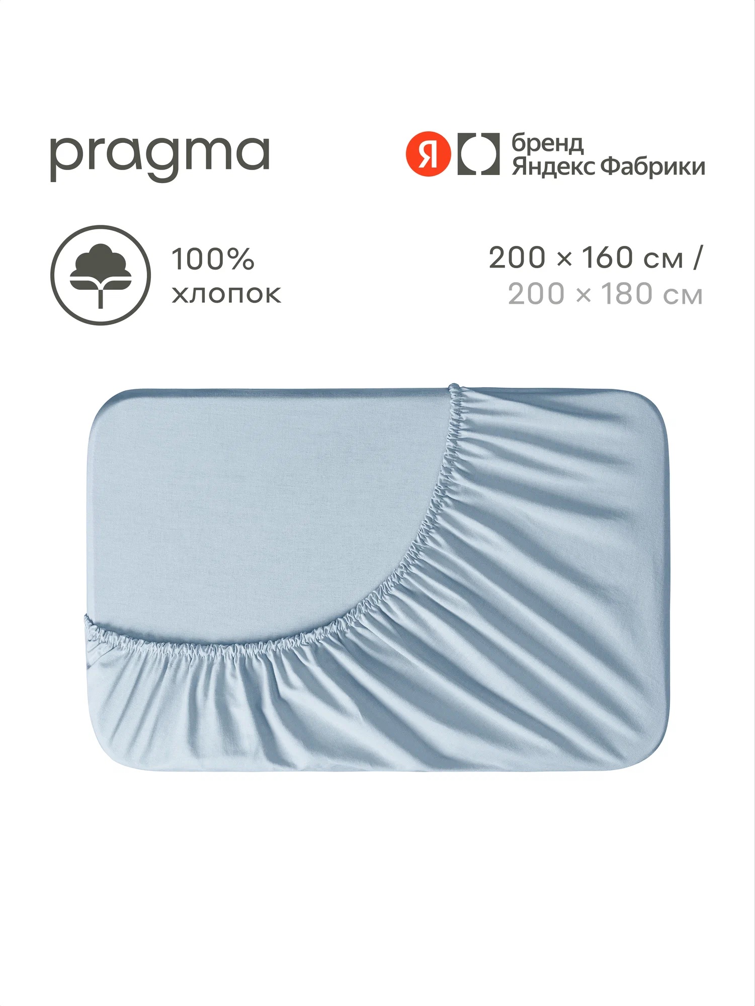 Простыня Pragma Telso 160 x 200 см на резинке 1 шт. - фото 1