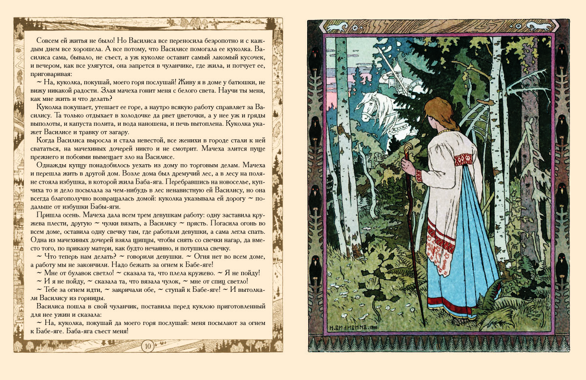 Книга Белый город Сказки. Рисунки И.Я. Билибина - фото 4