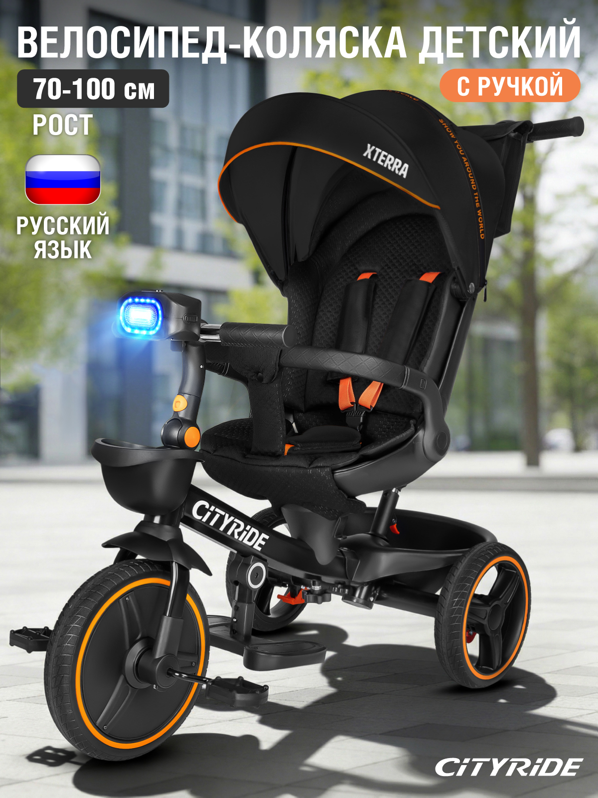 Трехколесный велосипед CITYRIDE - фото 1