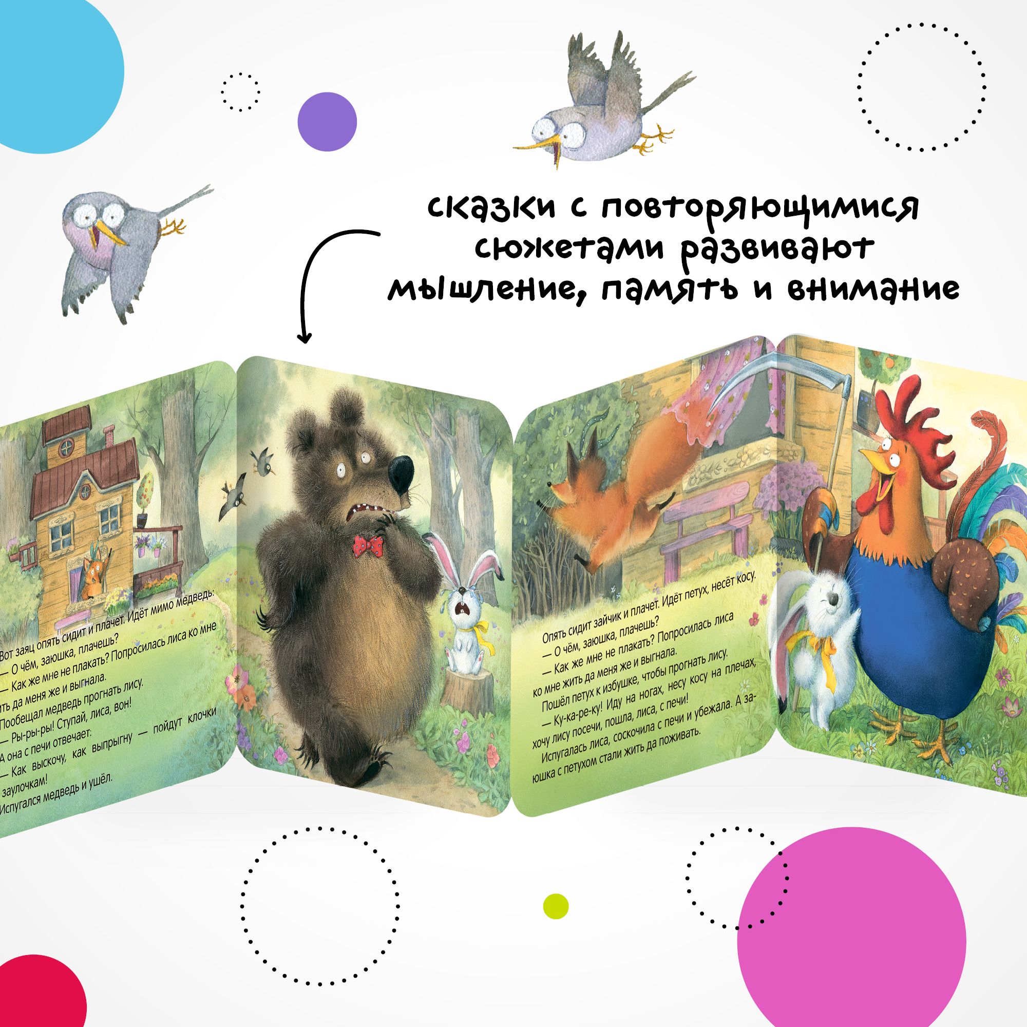 Книга МОЗАИКА kids Заюшкина избушка - фото 5