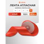 Лента Айрис атласная упаковочная флористическая 5 см 22.86 м 025 алый