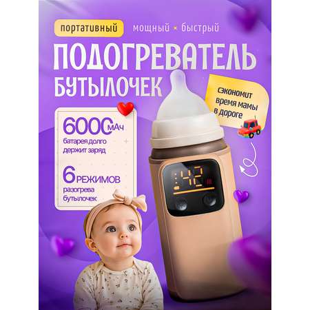 Подогреватель для бутылочек SHARKTOYS Портативный подогреватель