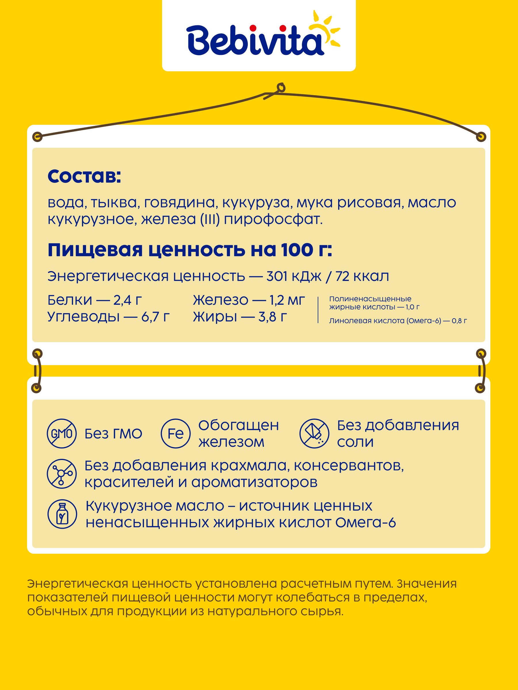 Пюре Bebivita Тыква-говядина-кукуруза с 6 мес 100 г - фото 2