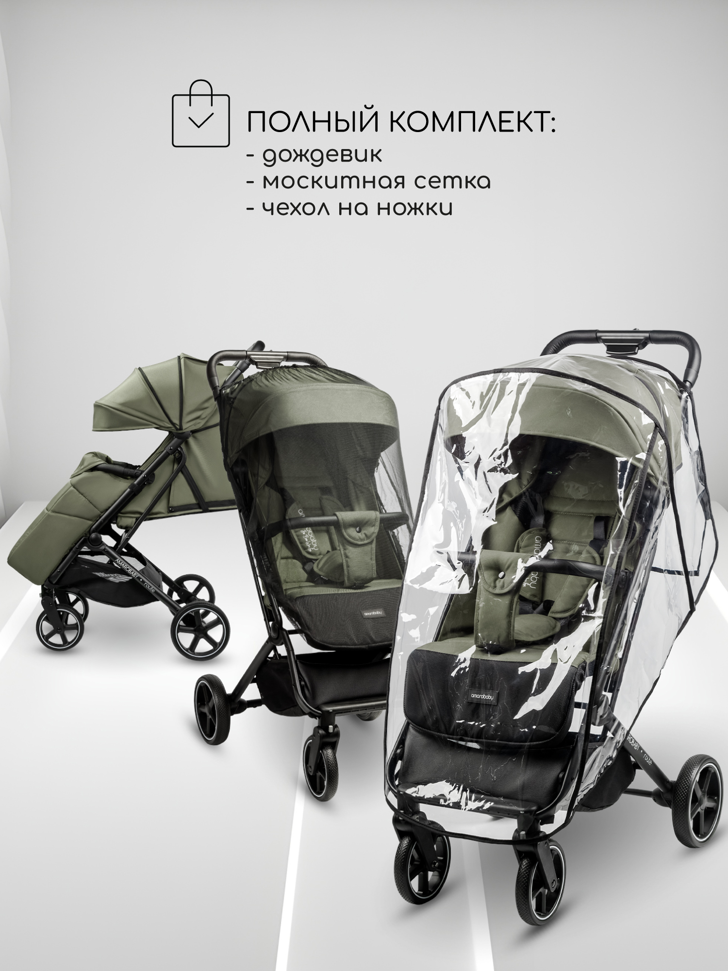 Коляска прогулочная Amarobaby Route хаки - фото 21