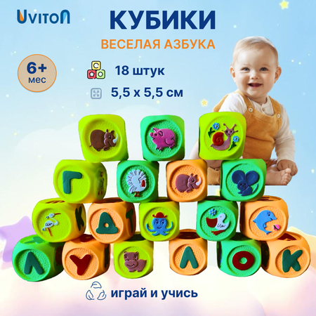 Игрушка Uviton кубики Игрушки для развития