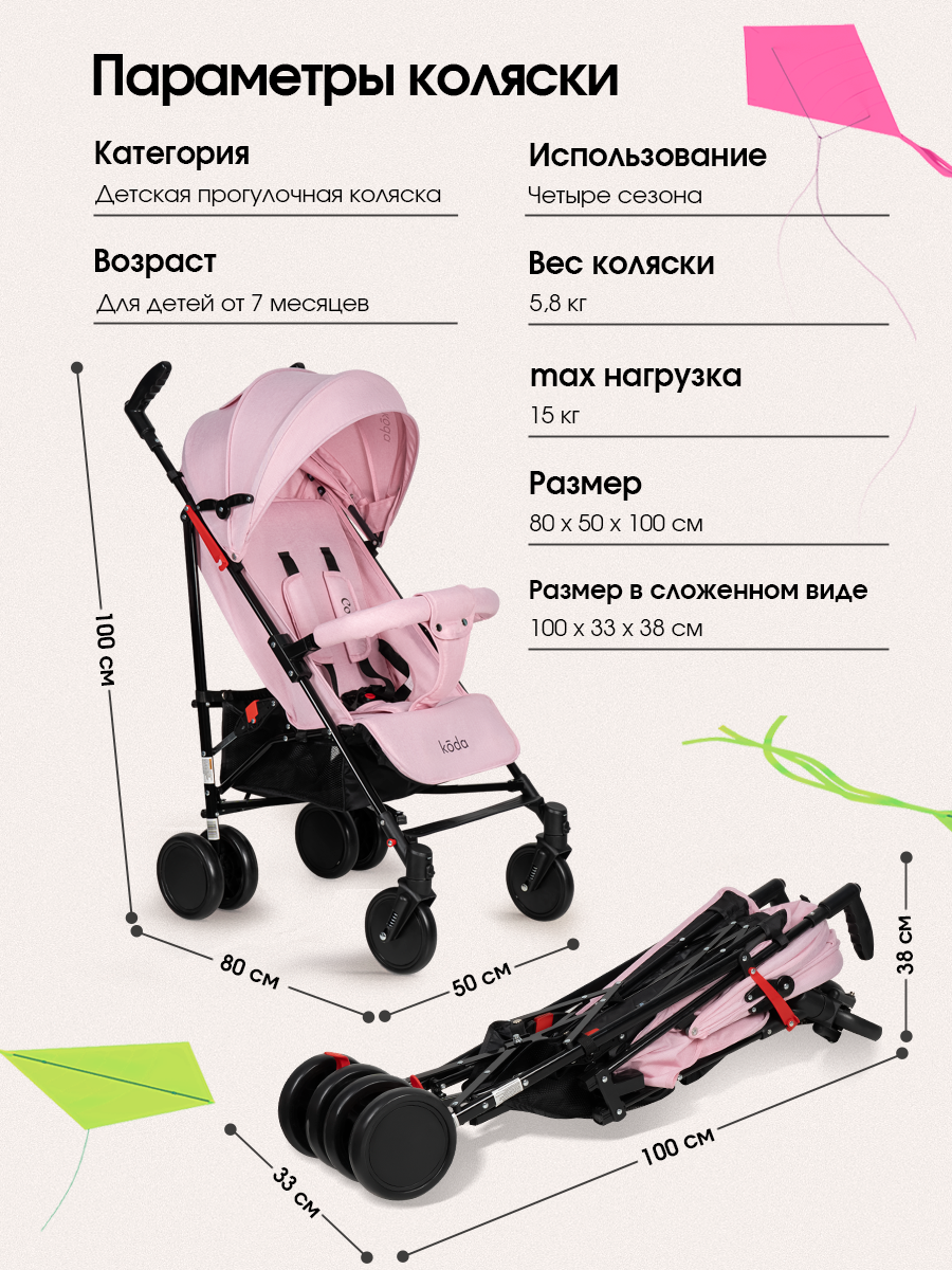 Коляска прогулочная Costa Koda розовый - фото 10
