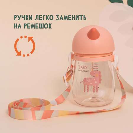 Поильник HelloDream 240 мл