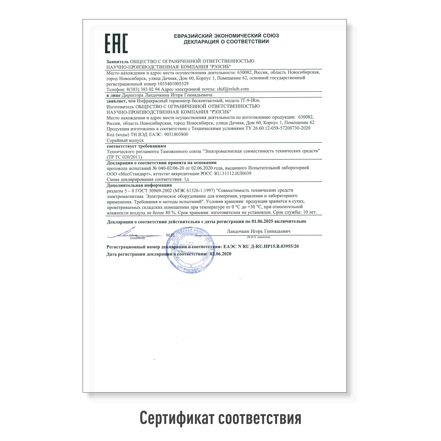 Термометр инфракрасный Рэлсиб - фото 6