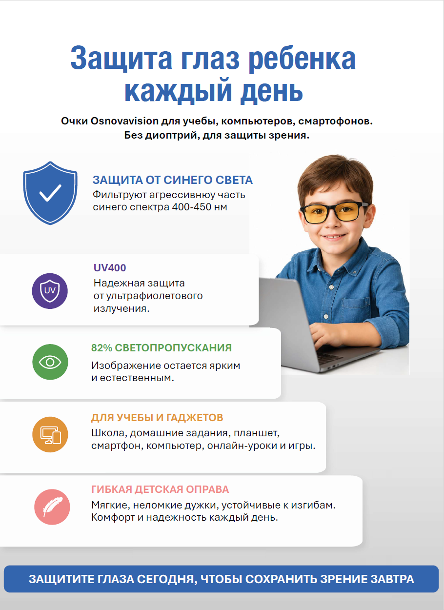 Очки Osnovavision OSVKids BG - фото 2