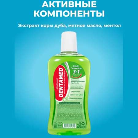 Ополаскиватель полости рта MODUM dentamed triple protection 500 мл