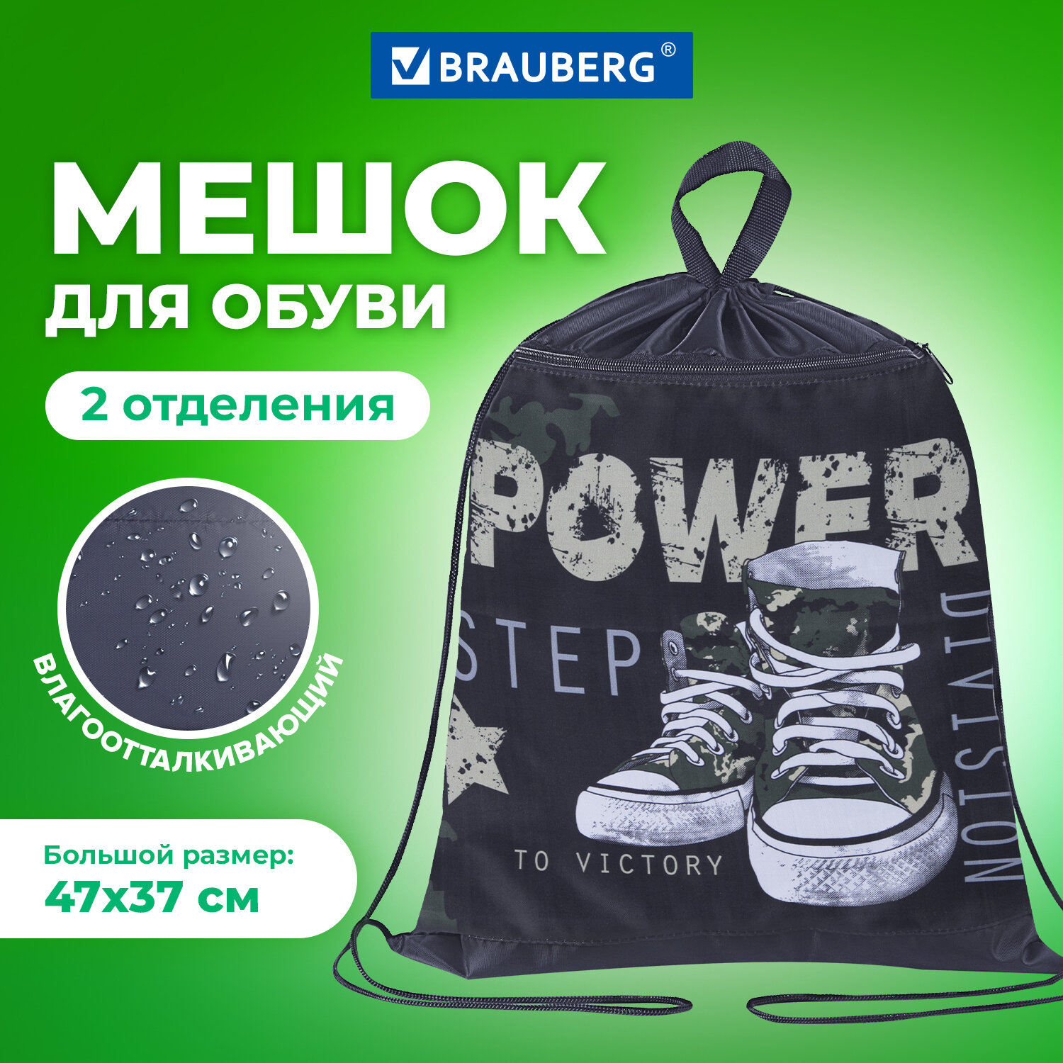 Мешок для обуви Brauberg - фото 1