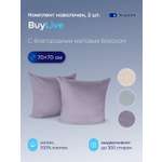 Наволочка buyson BuyLive 70 x 70 см 2 шт.
